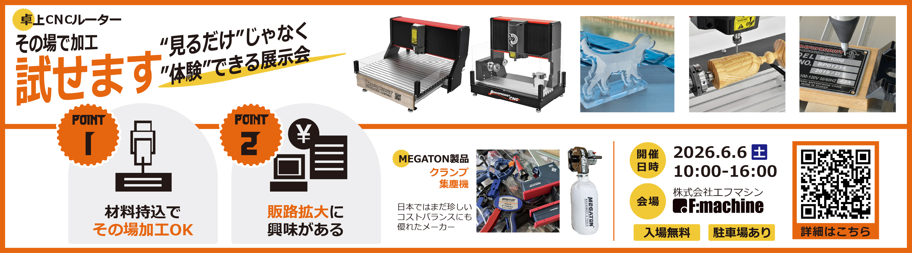展示会開催のお知らせ